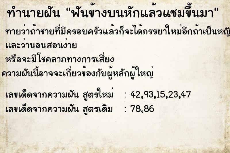 ทำนายฝันทำนายฝันฟันข้างบนหักแล้วแซมขึ้นมา