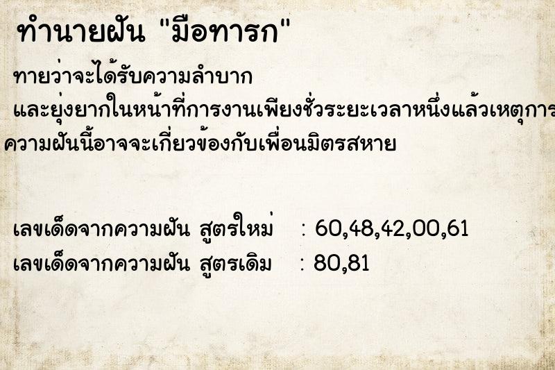 ทำนายฝันทำนายฝันมือทารก