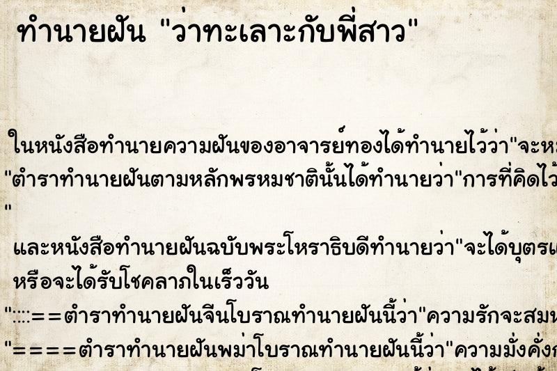 ทำนายฝัน ว่าทะเลาะกับพี่สาว ทำนายฝัน ว่าทะเลาะกับพี่สาว