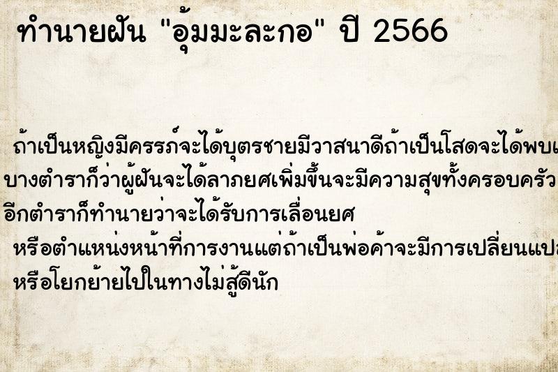 ทำนายฝันทำนายฝันอุ้มมะละกอ