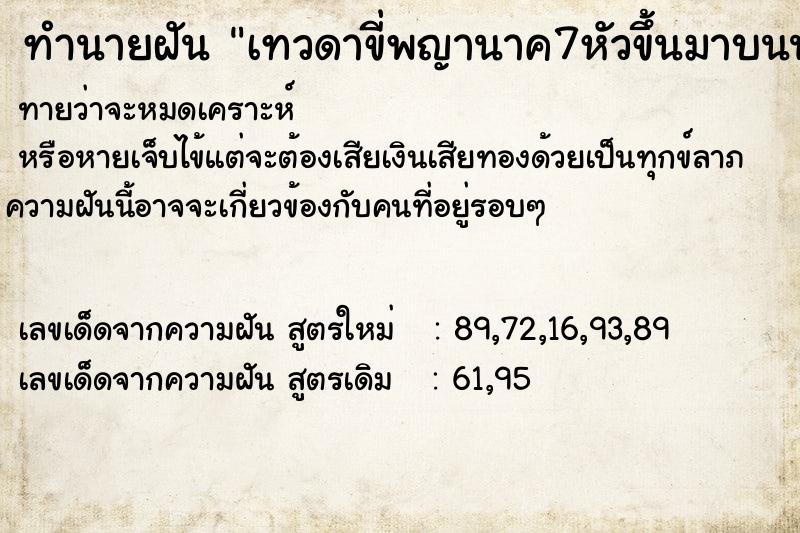 ทำนายฝันทำนายฝันเทวดาขี่พญานาค7หัวขึ้นมาบนน้ำ