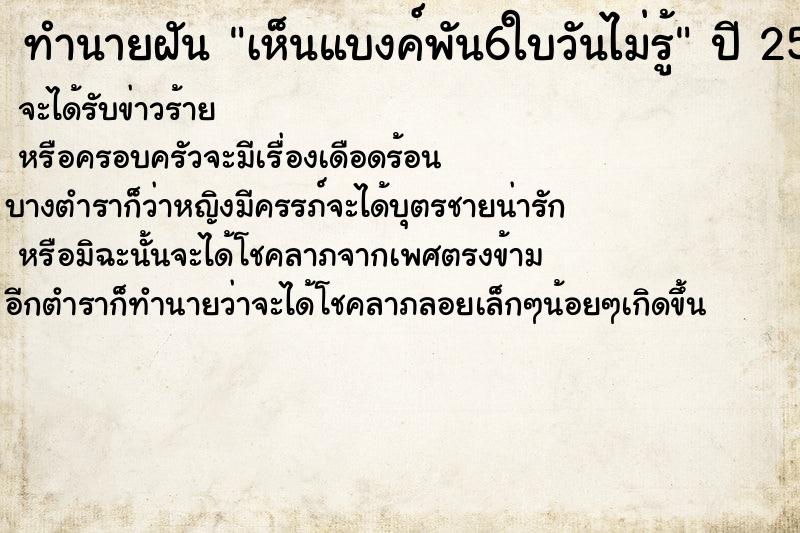 ทำนายฝันทำนายฝันเห็นแบงค์พัน6ใบวันไม่รู้