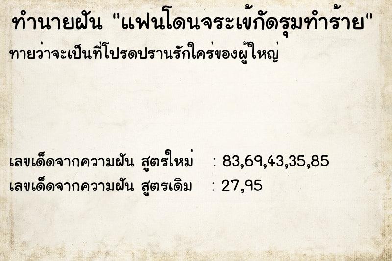 ทำนายฝันทำนายฝันแฟนโดนจระเข้กัดรุมทำร้าย