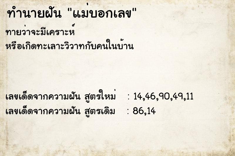 ทำนายฝันทำนายฝันแม่บอกเลข