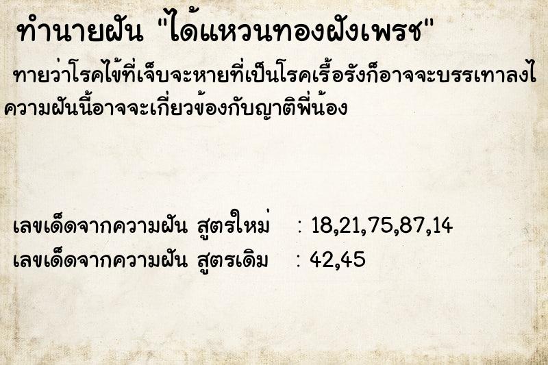 ทำนายฝันทำนายฝันได้แหวนทองฝังเพรช