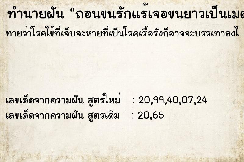 ทำนายฝันถอนขนรักแร้เจอขนยาวเป็นเมตร ทำนายฝันทำนายฝันถอนขนรักแร้เจอขนยาวเป็นเมตร