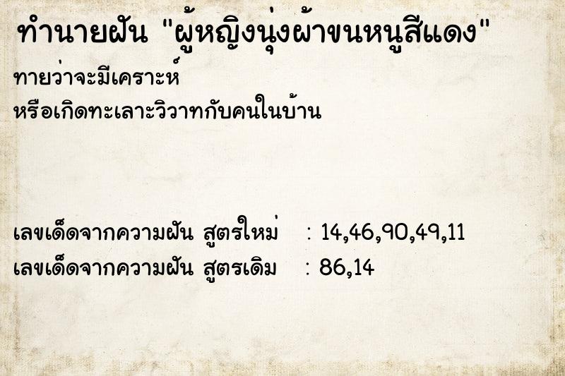 ทำนายฝัน ผู้หญิงนุ่งผ้าขนหนูสีแดง ทำนายฝัน ผู้หญิงนุ่งผ้าขนหนูสีแดง