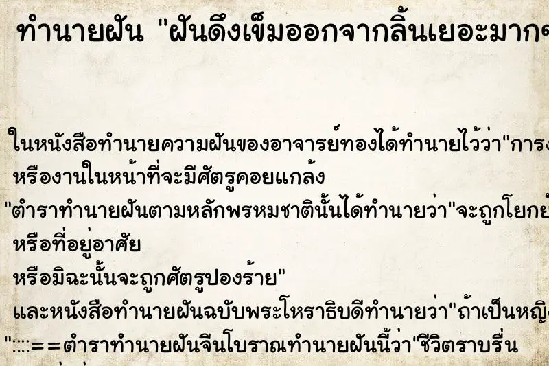 ทำนายฝัน ฝันดึงเข็มออกจากลิ้นเยอะมากๆๆ