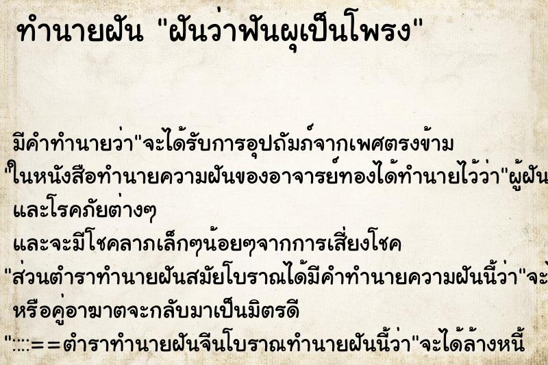 ทำนายฝัน ฝันว่าฟันผุเป็นโพรง ทำนายฝัน ฝันว่าฟันผุเป็นโพรง