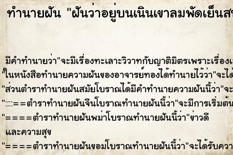 ทำนายฝันทำนายฝันฝันว่าอยู่บนเนินเขาลมพัดเย็นสบาย