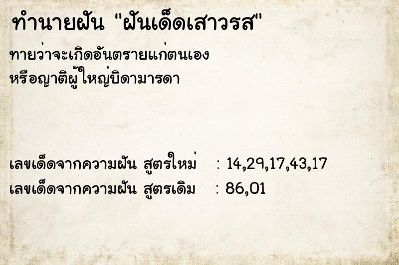 ทำนายฝันฝันเด็ดเสาวรส ทำนายฝันทำนายฝันฝันเด็ดเสาวรส