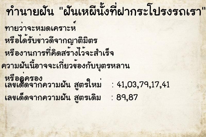 ทำนายฝันทำนายฝันฝันเหผีนั้งที่ฝากระโปรงรถเรา