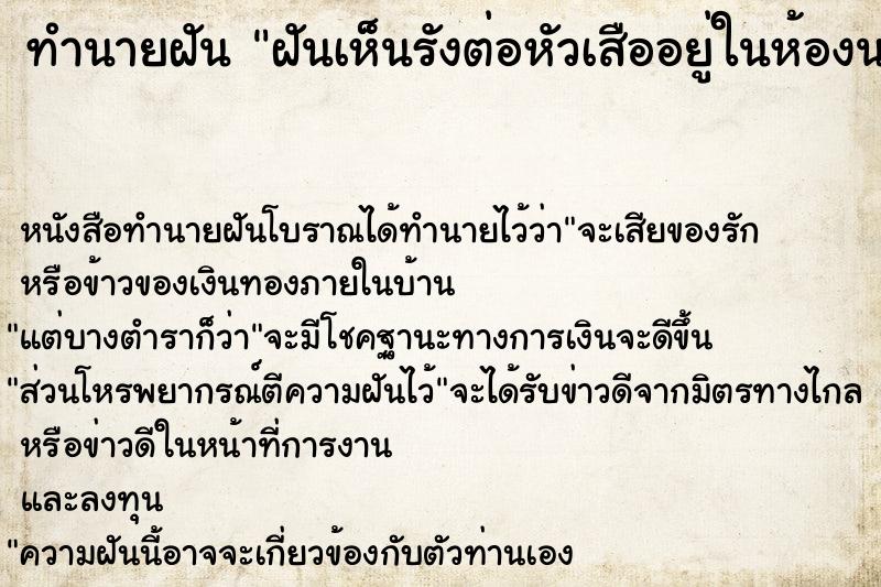 ทำนายฝันทำนายฝันฝันเห็นรังต่อหัวเสืออยู่ในห้องนอน