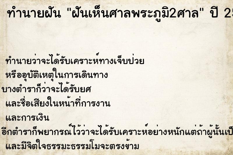 ทำนายฝันฝันเห็นศาลพระภูมิ2ศาล ทำนายฝันทำนายฝันฝันเห็นศาลพระภูมิ2ศาล