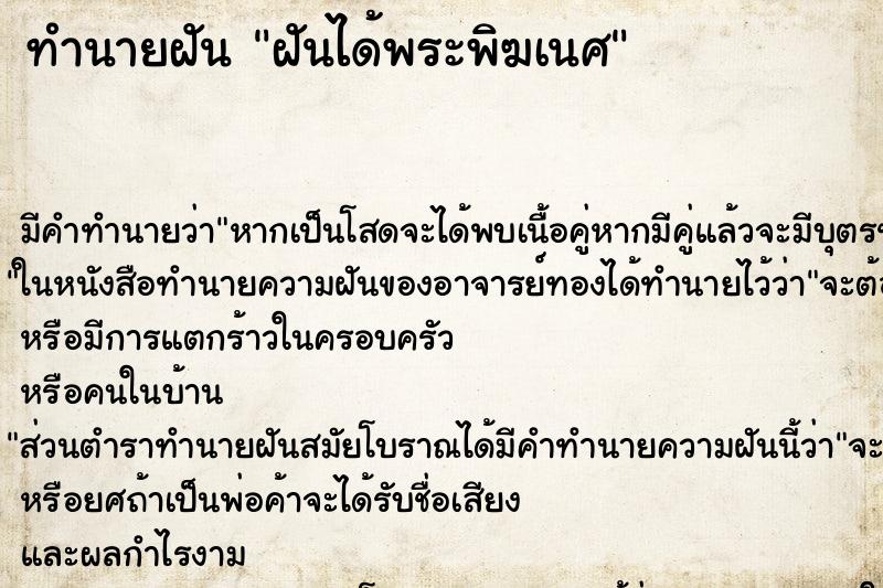 ทำนายฝัน ฝันได้พระพิฆเนศ