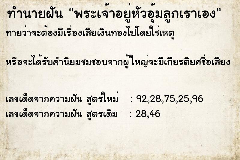 ทำนายฝันทำนายฝันพระเจ้าอยู่หัวอุ้มลูกเราเอง