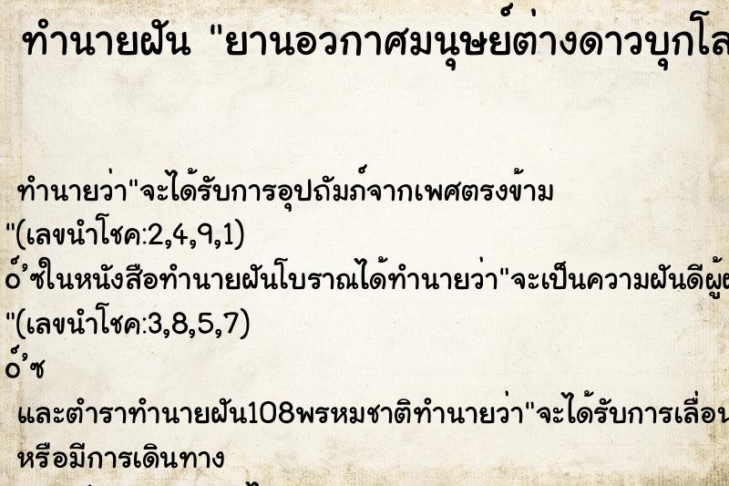 ทำนายฝัน ยานอวกาศมนุษย์ต่างดาวบุกโลก ทำนายฝัน ยานอวกาศมนุษย์ต่างดาวบุกโลก