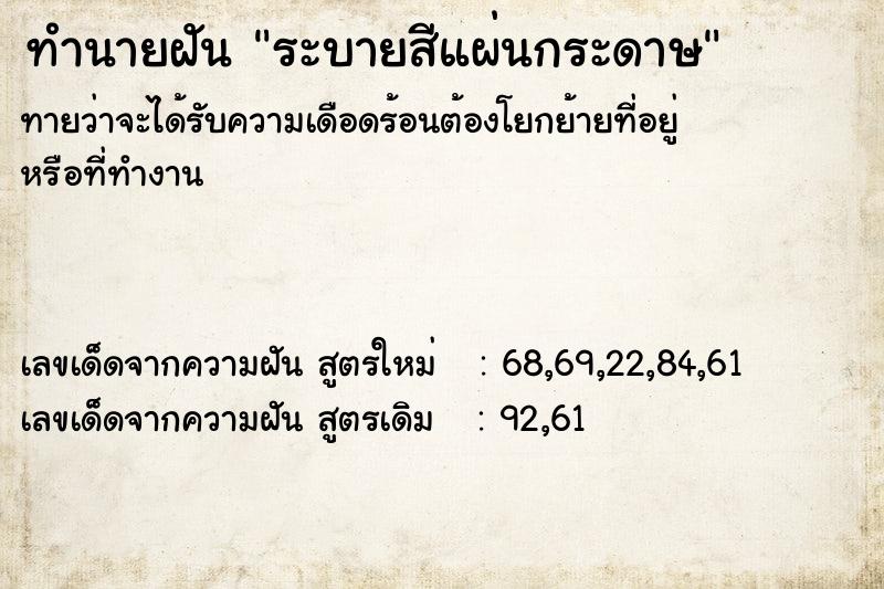 ทำนายฝันทำนายฝันระบายสีแผ่นกระดาษ