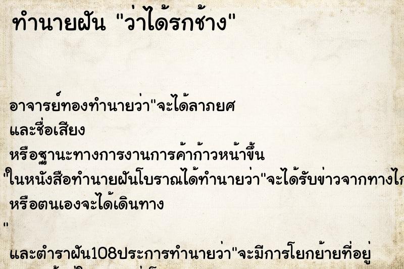 ทำนายฝันว่าได้รกช้าง ทำนายฝันทำนายฝันว่าได้รกช้าง