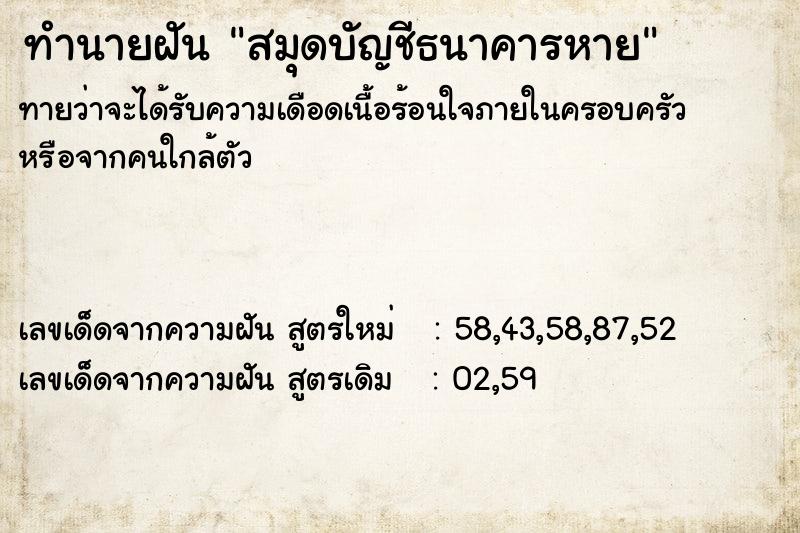 ทำนายฝันทำนายฝันสมุดบัญชีธนาคารหาย