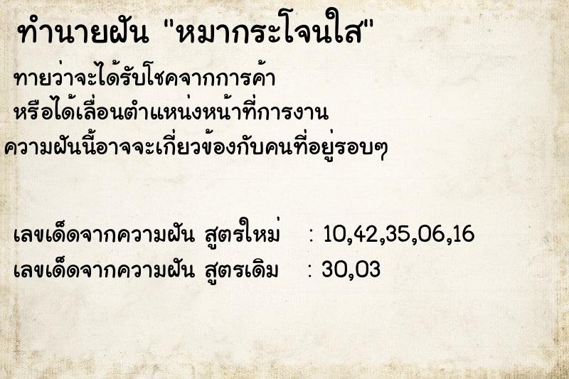 ทำนายฝันหมากระโจนใส ทำนายฝันทำนายฝันหมากระโจนใส