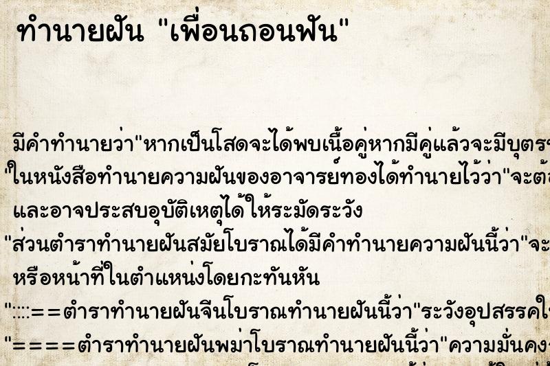 ทำนายฝัน เพื่อนถอนฟัน ทำนายฝัน เพื่อนถอนฟัน