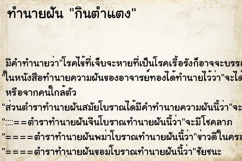 ทำนายฝัน กินตำแตง ทำนายฝัน กินตำแตง