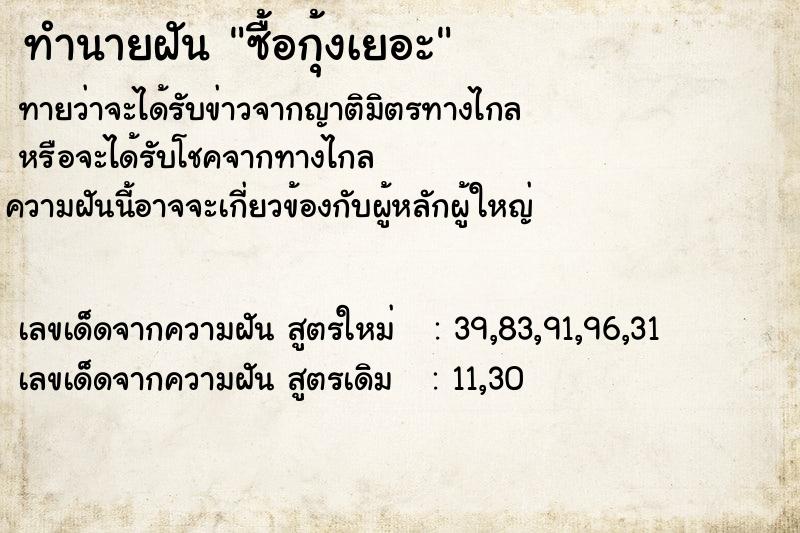 ทำนายฝันซื้อกุ้งเยอะ ทำนายฝันทำนายฝันซื้อกุ้งเยอะ