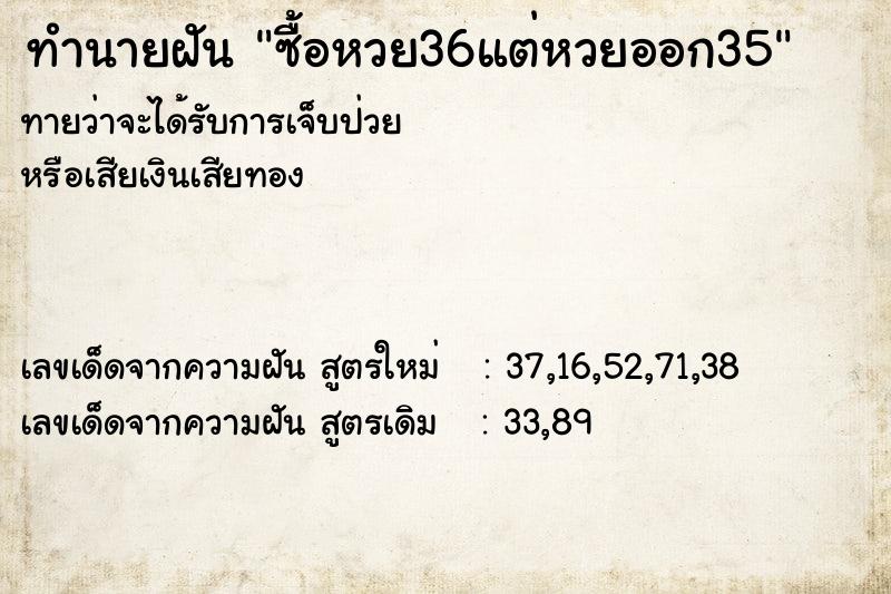 ทำนายฝันซื้อหวย36แต่หวยออก35 ทำนายฝันทำนายฝันซื้อหวย36แต่หวยออก35