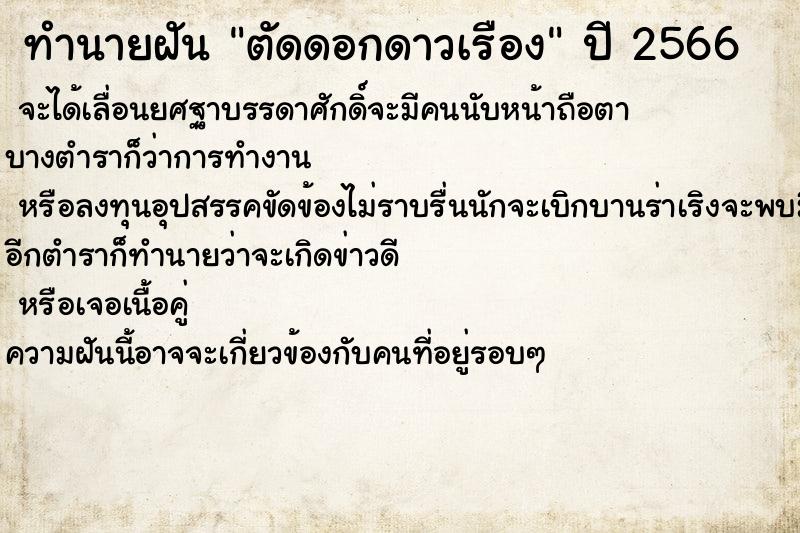 ทำนายฝันตัดดอกดาวเรือง ทำนายฝันทำนายฝันตัดดอกดาวเรือง