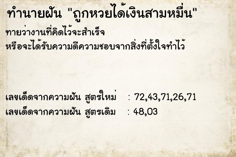 ทำนายฝันทำนายฝันถูกหวยได้เงินสามหมื่น