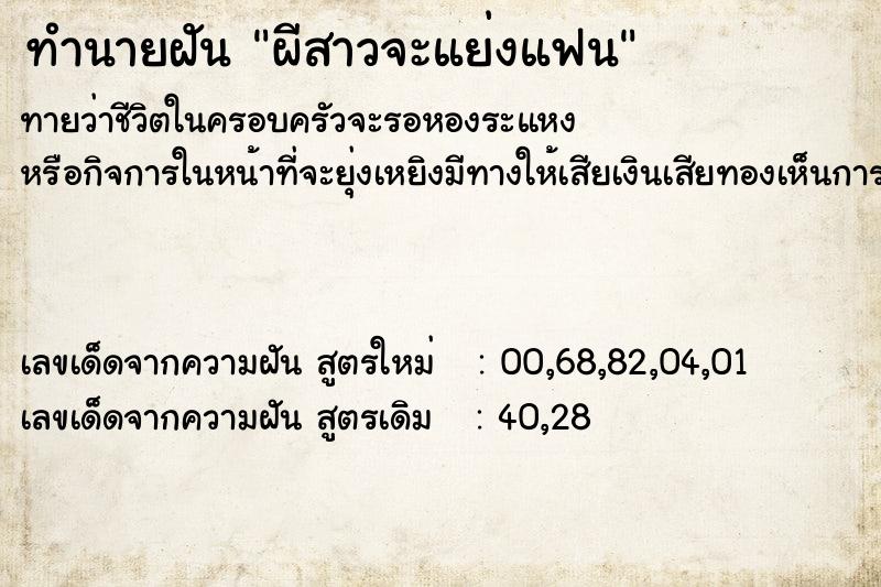 ทำนายฝันทำนายฝันผีสาวจะแย่งแฟน