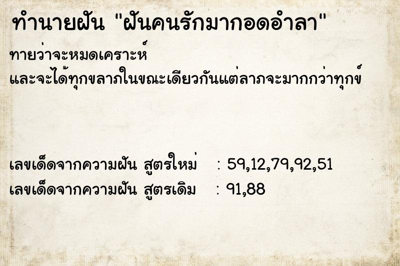 ทำนายฝันฝันคนรักมากอดอำลา ทำนายฝันทำนายฝันฝันคนรักมากอดอำลา