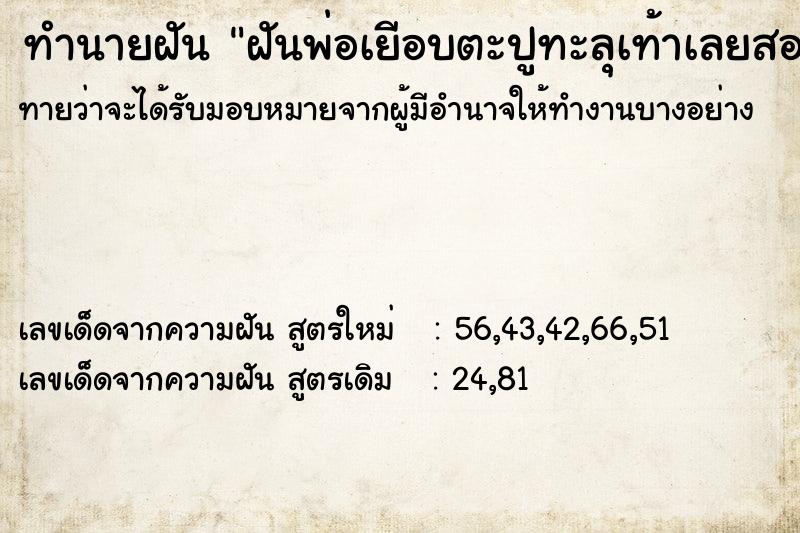 ทำนายฝันฝันพ่อเยีอบตะปูทะลุเท้าเลยสองเล่ม ทำนายฝันทำนายฝันฝันพ่อเยีอบตะปูทะลุเท้าเลยสองเล่ม