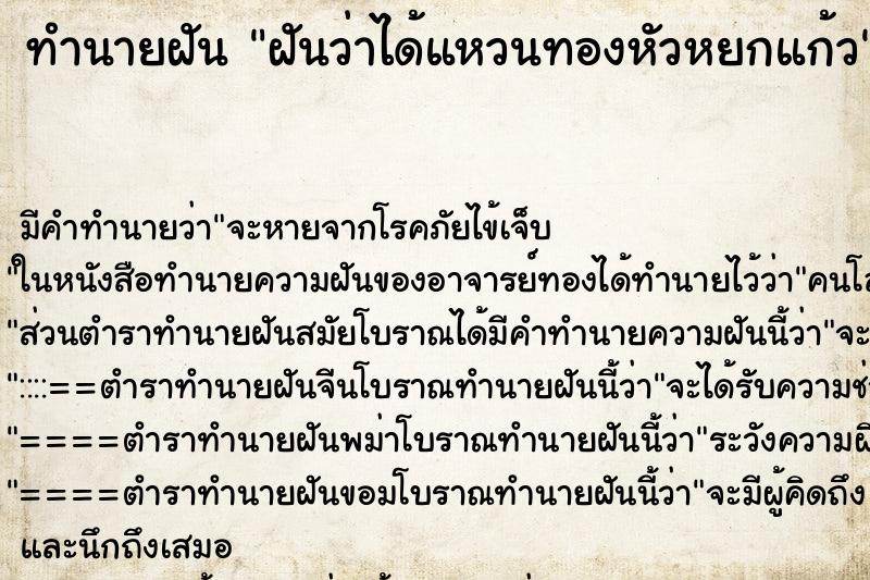 ทำนายฝันทำนายฝันฝันว่าได้แหวนทองหัวหยกแก้ว