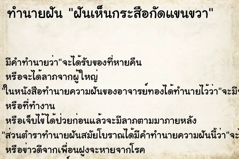 ทำนายฝัน ฝันเห็นกระสือกัดแขนขวา ทำนายฝัน ฝันเห็นกระสือกัดแขนขวา