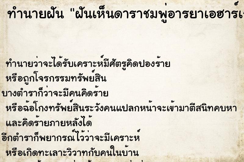 ทำนายฝัน ฝันเห็นดาราชมพู่อารยาเอฮาร์เกต ตำราโบราณ แม่นที่สุดในโลก