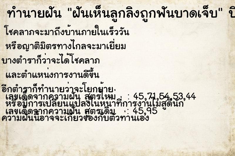 ทำนายฝันทำนายฝันฝันเห็นลูกลิงถูกฟันบาดเจ็บ
