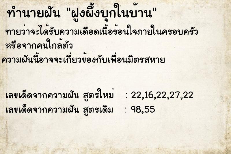 ทำนายฝันฝูงผึ้งบุกในบ้าน ทำนายฝันทำนายฝันฝูงผึ้งบุกในบ้าน
