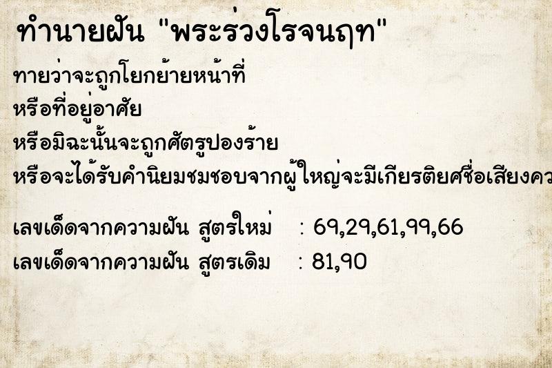 ทำนายฝันพระร่วงโรจนฤท ทำนายฝันทำนายฝันพระร่วงโรจนฤท