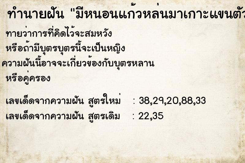 ทำนายฝันมีหนอนแก้วหล่นมาเกาะแขนตัวเองเห็นก็เลยปัดทิ้ง ทำนายฝันทำนายฝันมีหนอนแก้วหล่นมาเกาะแขนตัวเองเห็นก็เลยปัดทิ้ง