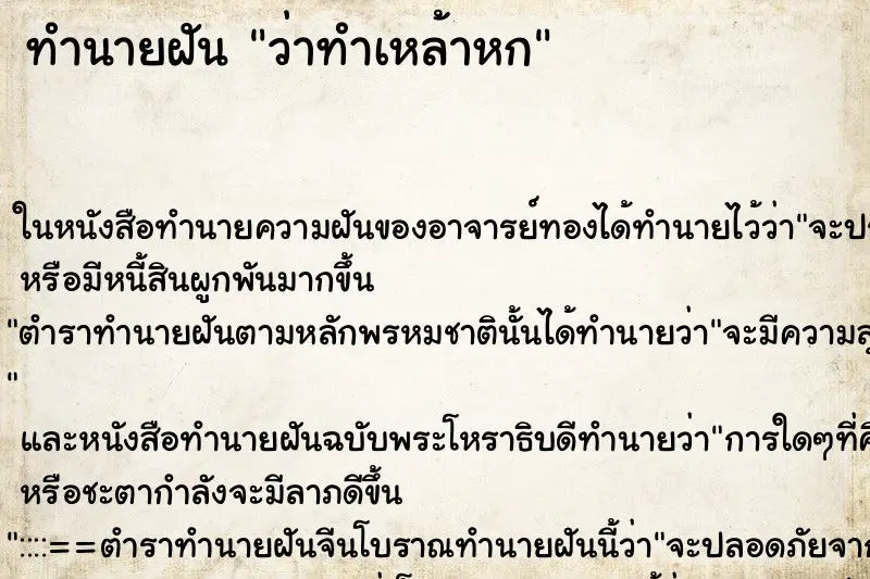 ทำนายฝัน ว่าทำเหล้าหก ทำนายฝัน ว่าทำเหล้าหก