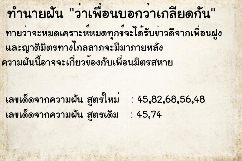 ทำนายฝันทำนายฝันว่าเพื่อนบอกว่าเกลียดกัน