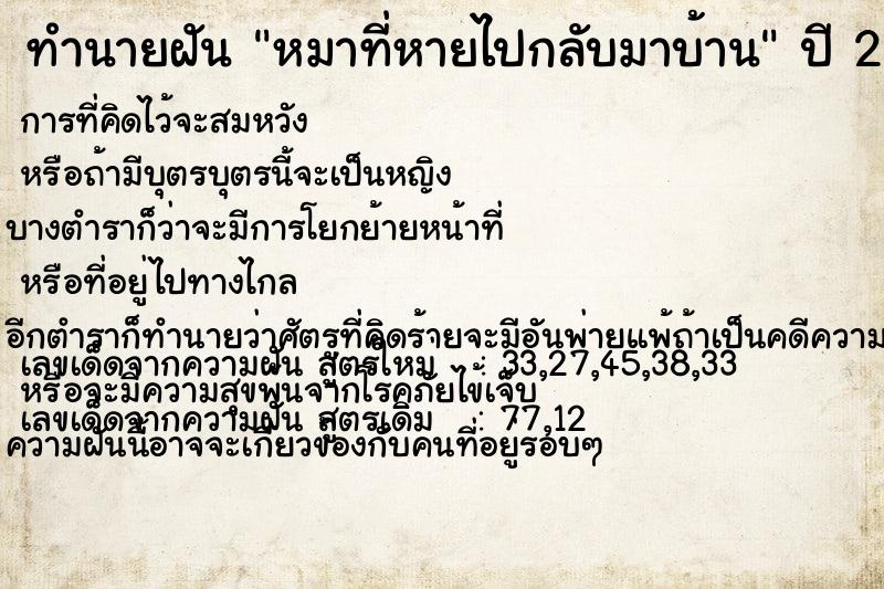 ทำนายฝัน หมาที่หายไปกลับมาบ้าน ทำนายฝัน หมาที่หายไปกลับมาบ้าน