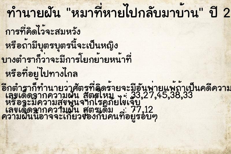 ทำนายฝัน หมาที่หายไปกลับมาบ้าน ตำราโบราณ แม่นที่สุดในโลก