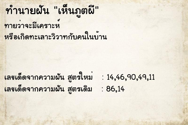 ทำนายฝันทำนายฝันเห็นภูตผี