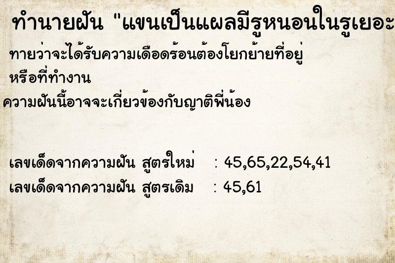 ทำนายฝันทำนายฝันแขนเป็นแผลมีรูหนอนในรูเยอะเป็นหนองด้วย