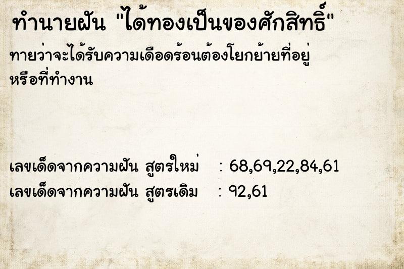 ทำนายฝันทำนายฝันได้ทองเป็นของศักสิทธิ์