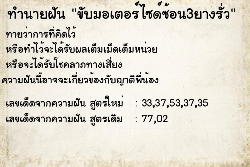 ทำนายฝัน ขับมอเตอร์ไซด์ซ้อน3ยางรั่ว ตำราโบราณ แม่นที่สุดในโลก