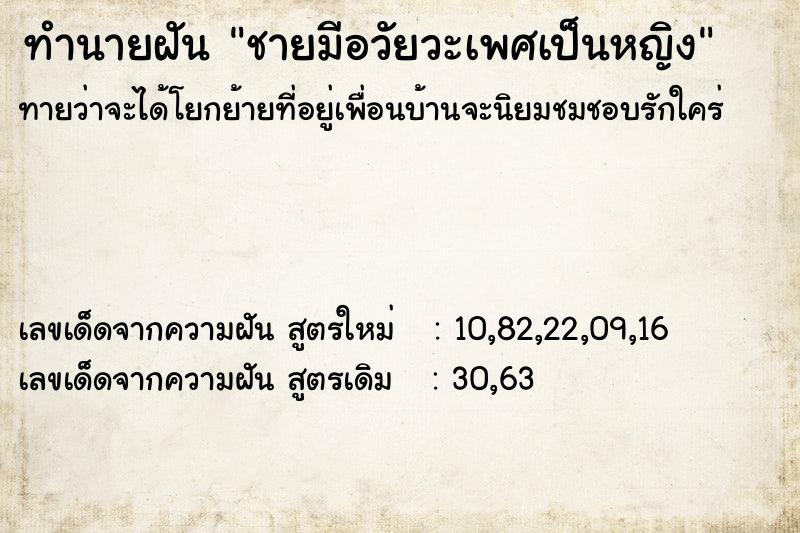 ทำนายฝัน ชายมีอวัยวะเพศเป็นหญิง ทำนายฝัน ชายมีอวัยวะเพศเป็นหญิง